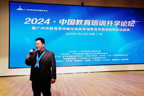 2024中国教育培训升学论坛成功举办，聚焦教育咨询服务创新