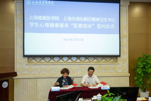 我校举行“医教结合”学生心理健康服务项目签约仪式暨心理健康教育与咨询中心教学指导委员会成立仪式