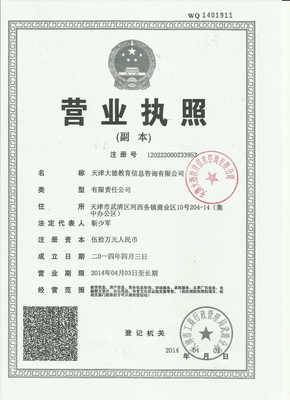 天津大德教育信息咨询 专业教育咨询服务的领航者